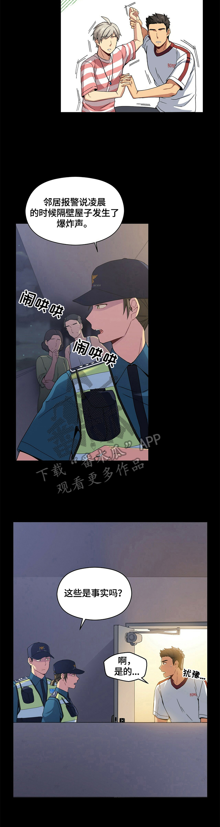 第5章：警察询问2