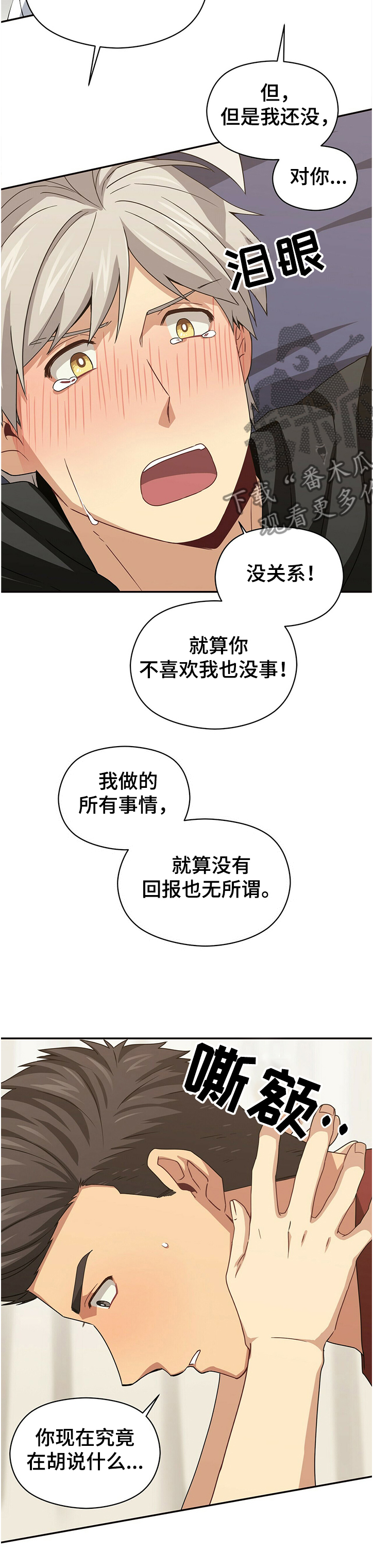 第39章：我喜欢你11