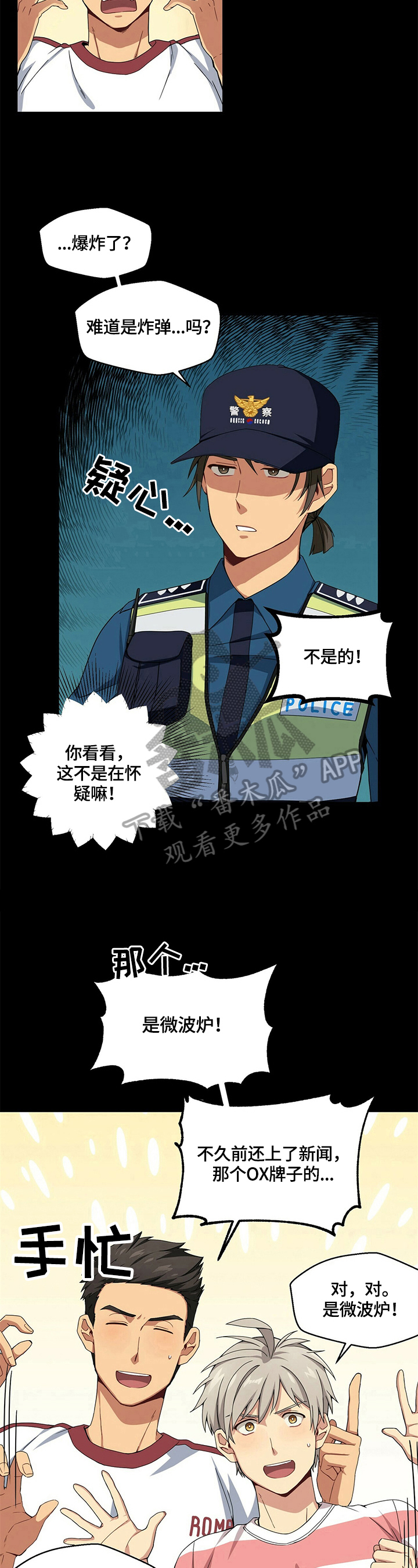 第5章：警察询问6