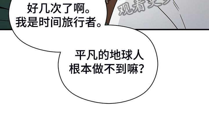 第63章：你真是外星人？9