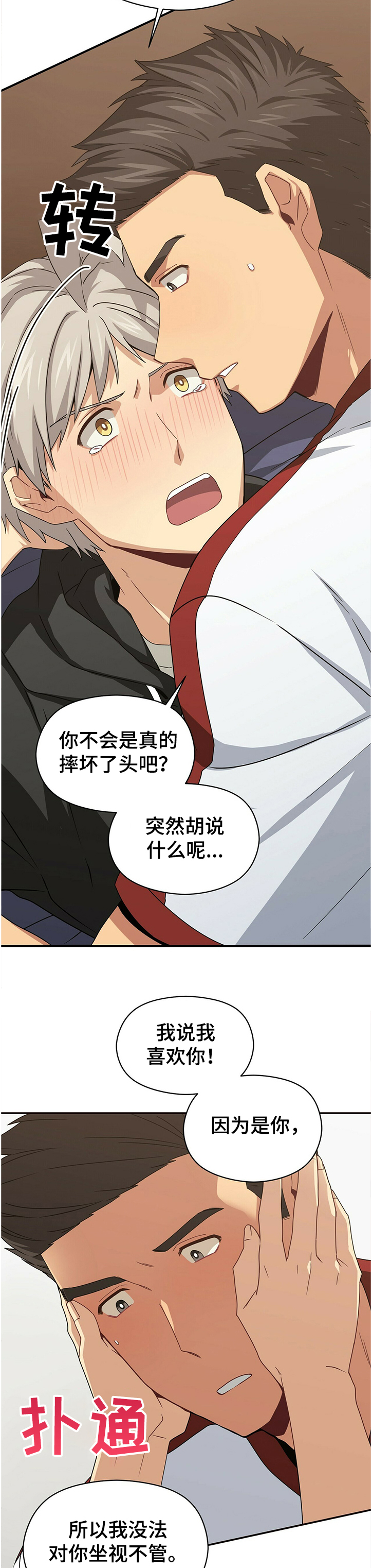 第39章：我喜欢你10