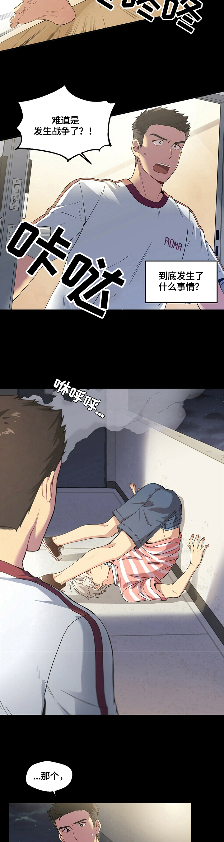 第3章：晕倒3