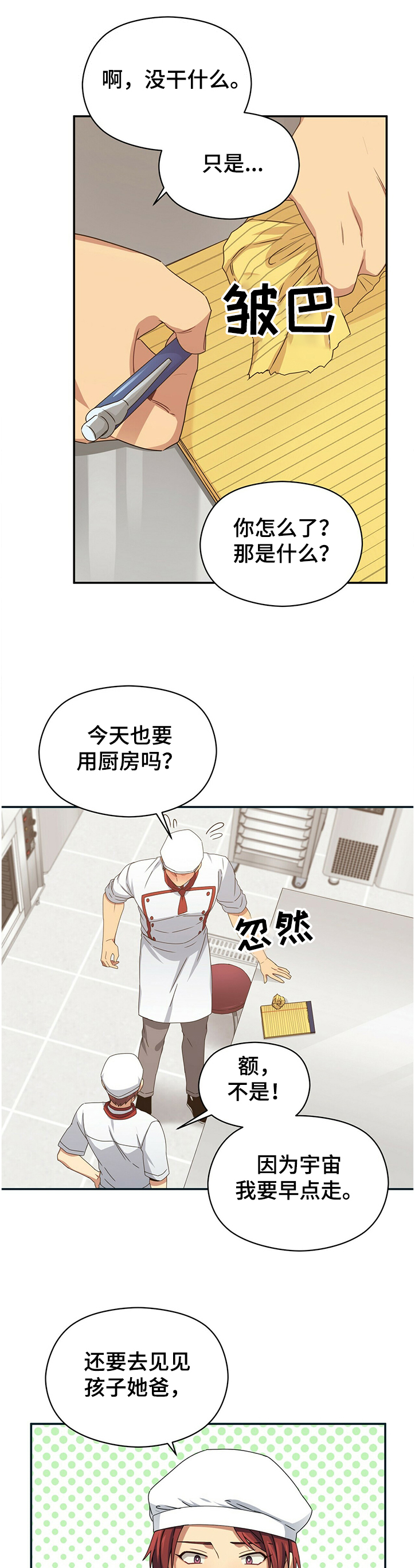 第42章：奇怪的蛋糕2