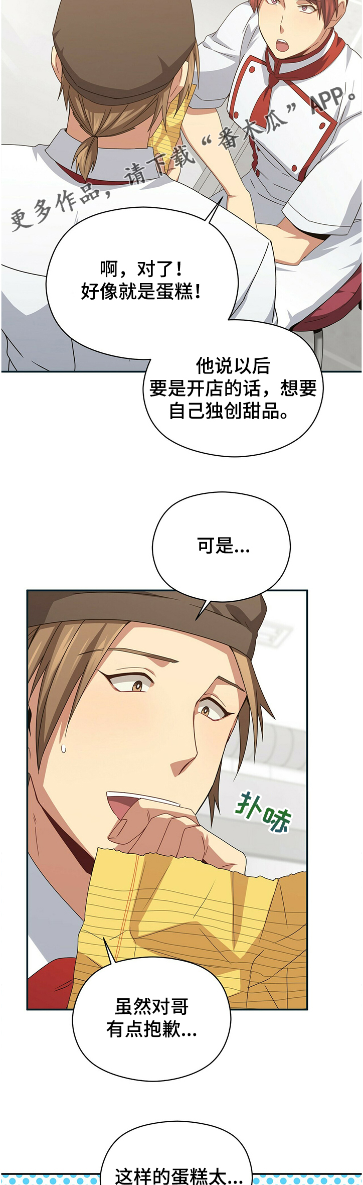 第42章：奇怪的蛋糕12