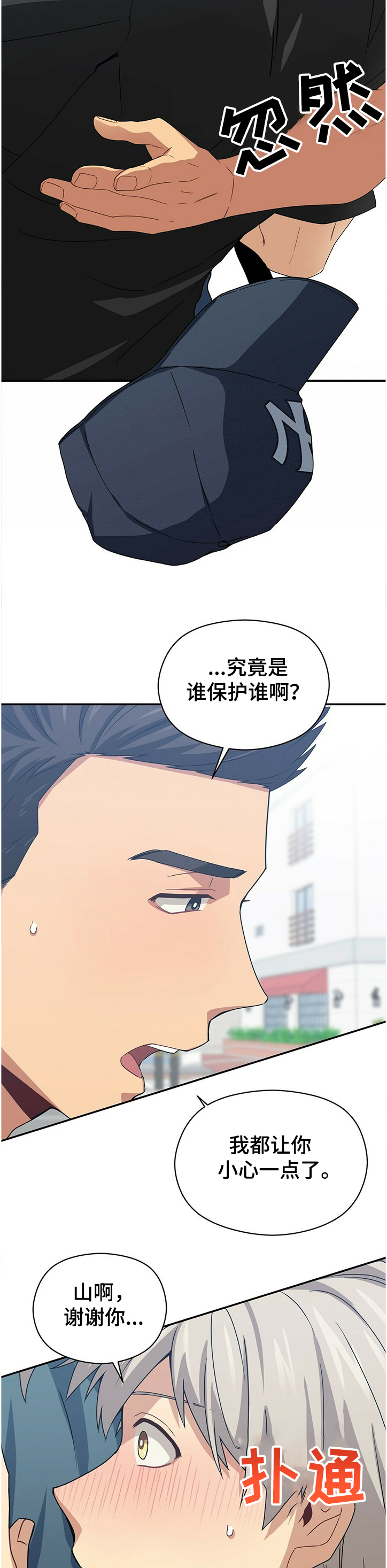 第40章：谁保护谁9