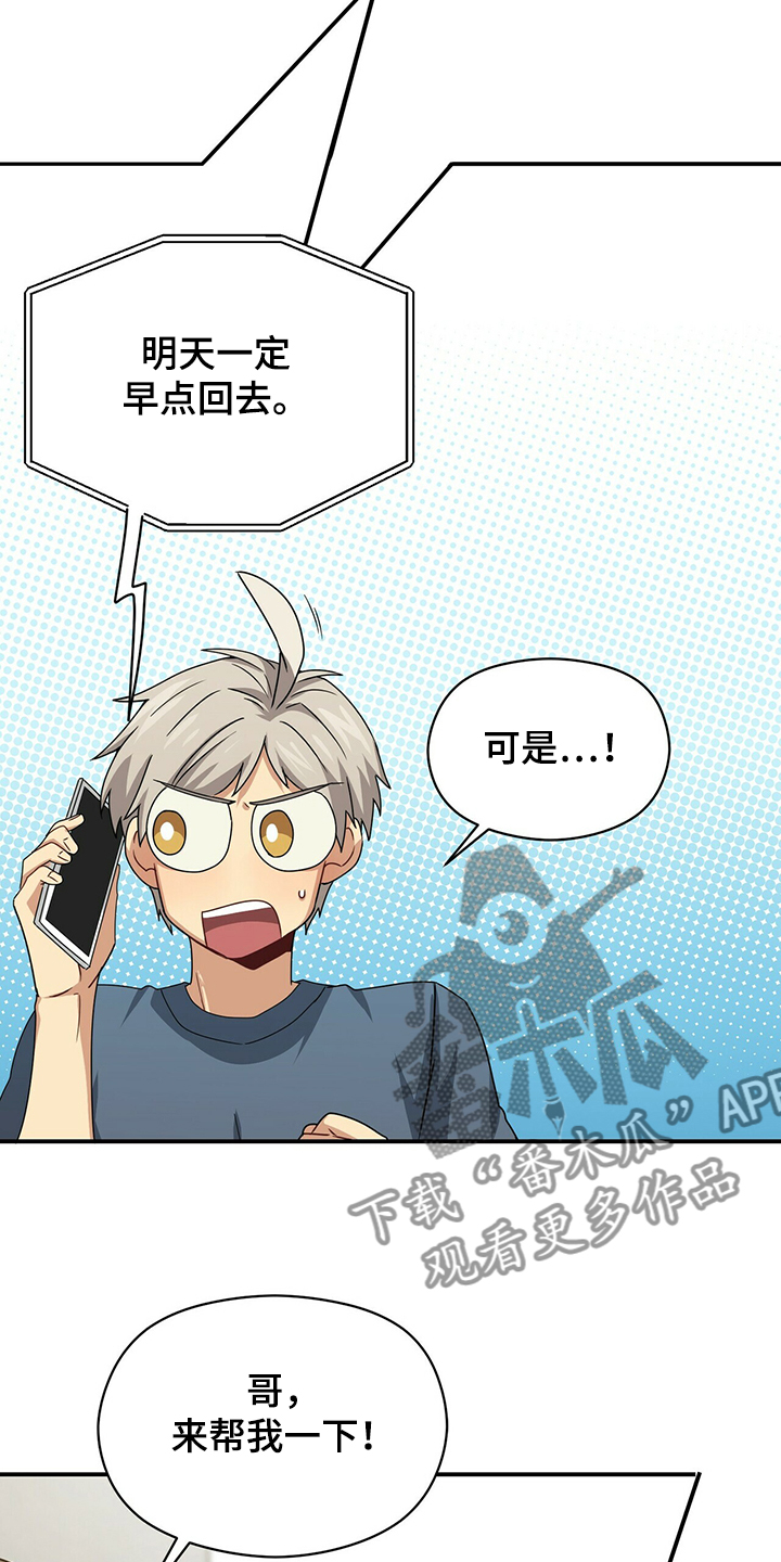 第54章：晚上晚点回来22