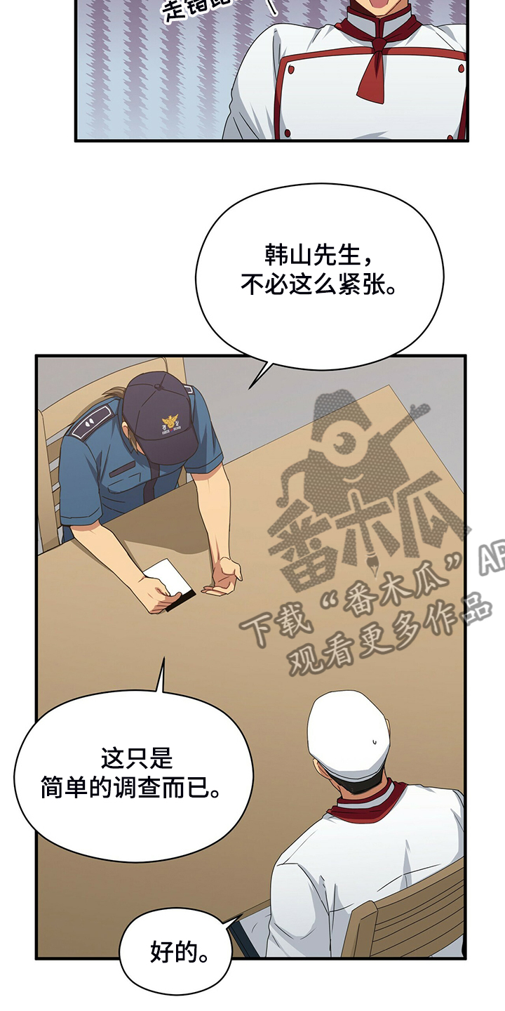 第60章：调查问话1