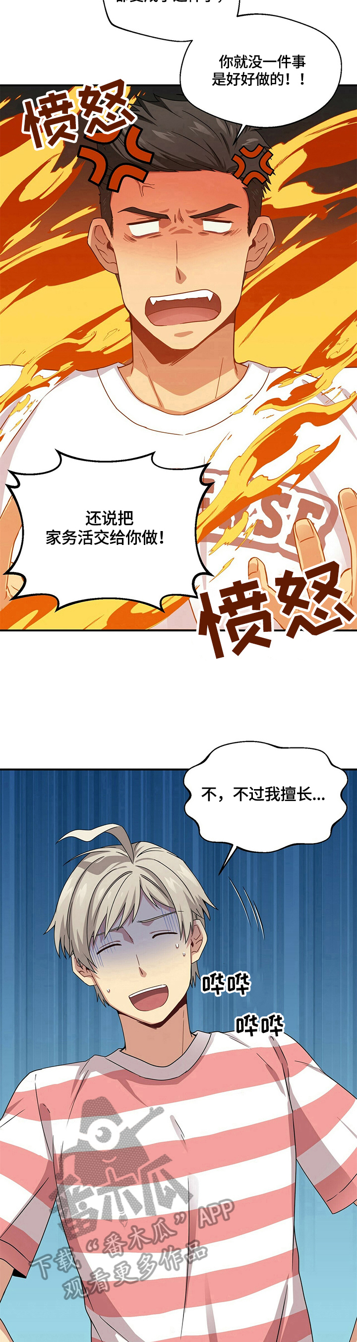 第12章：生气6