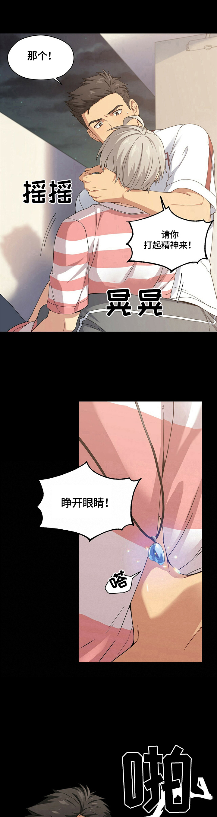 第3章：晕倒7