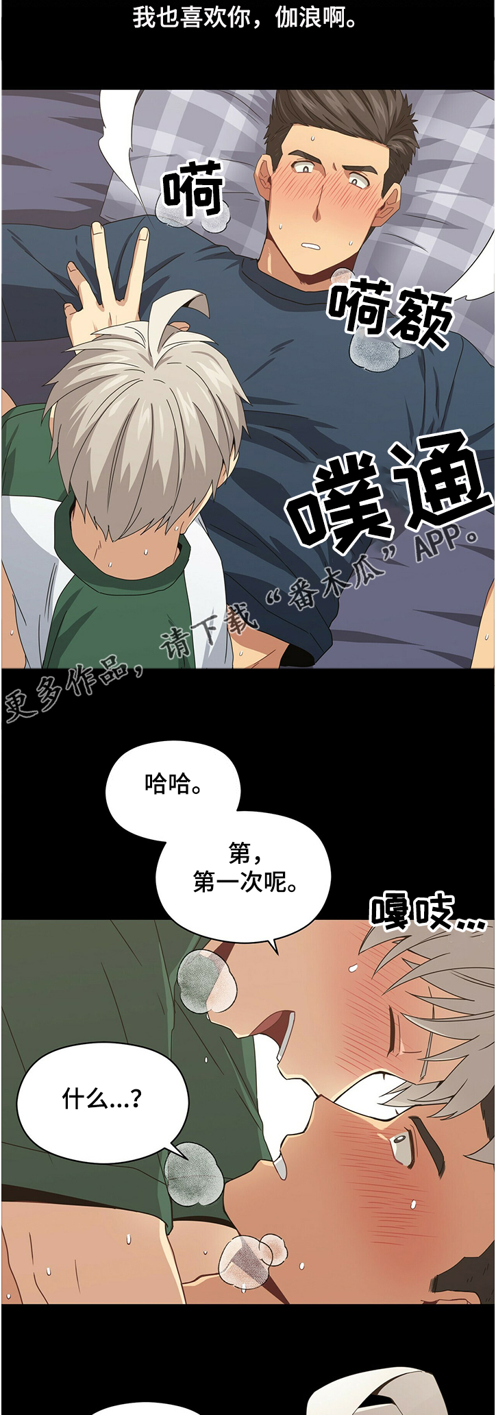 第47章：第一次温柔12