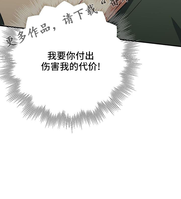 第129章：付出伤害我的代价31