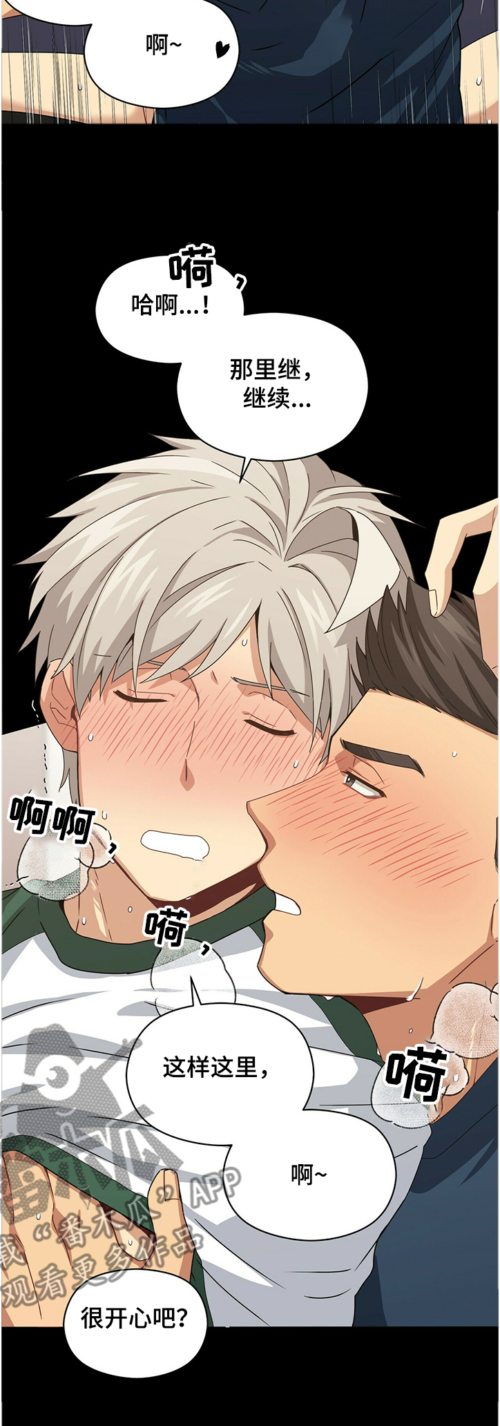 第47章：第一次温柔10