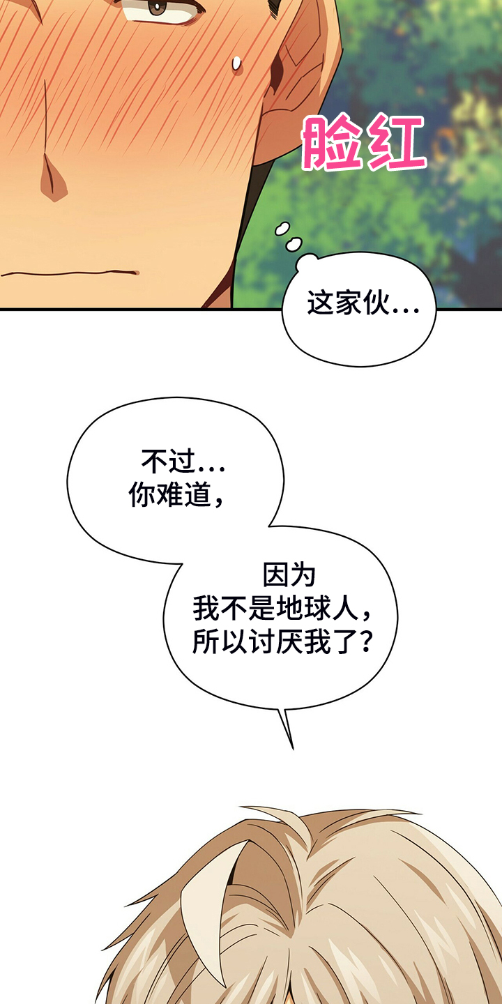 第63章：你真是外星人？18