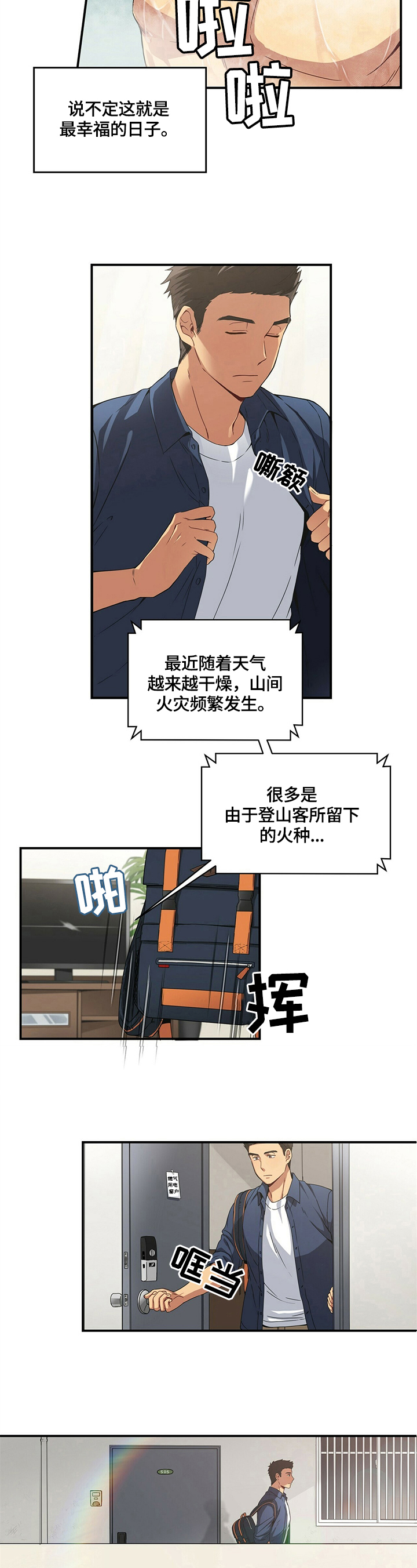 第1章：错过2