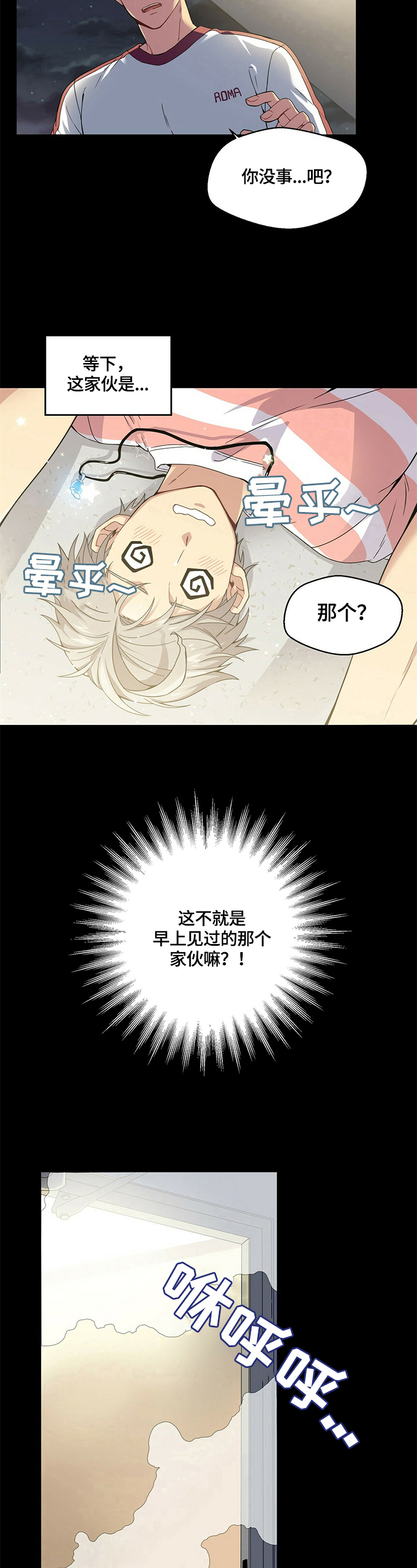 第3章：晕倒4