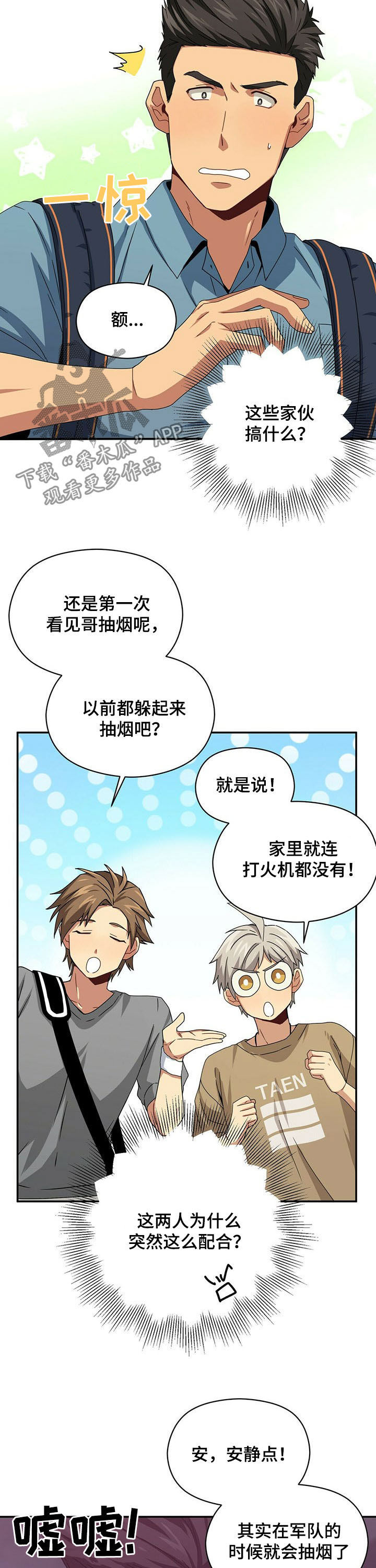 第35章：抽烟6