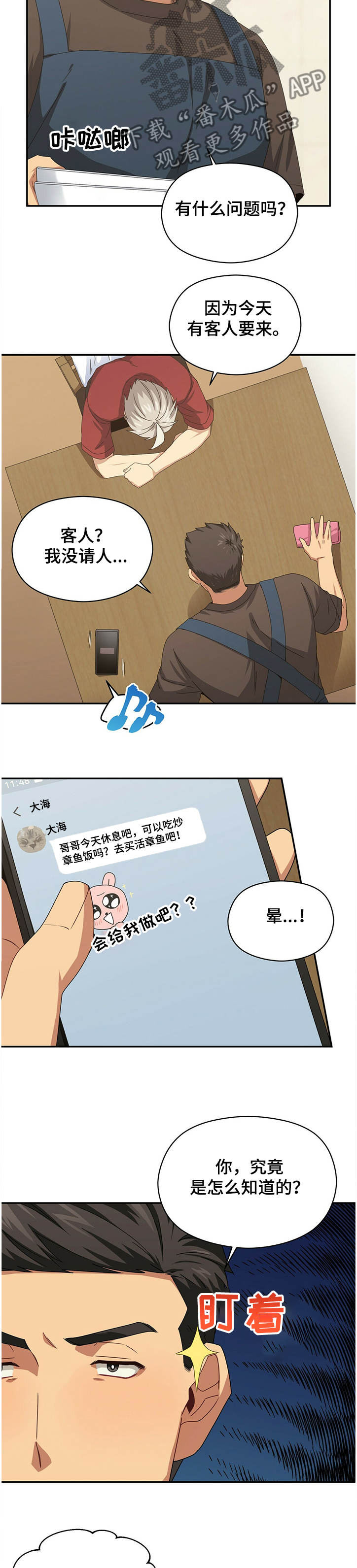 第48章：真拿你没办法11