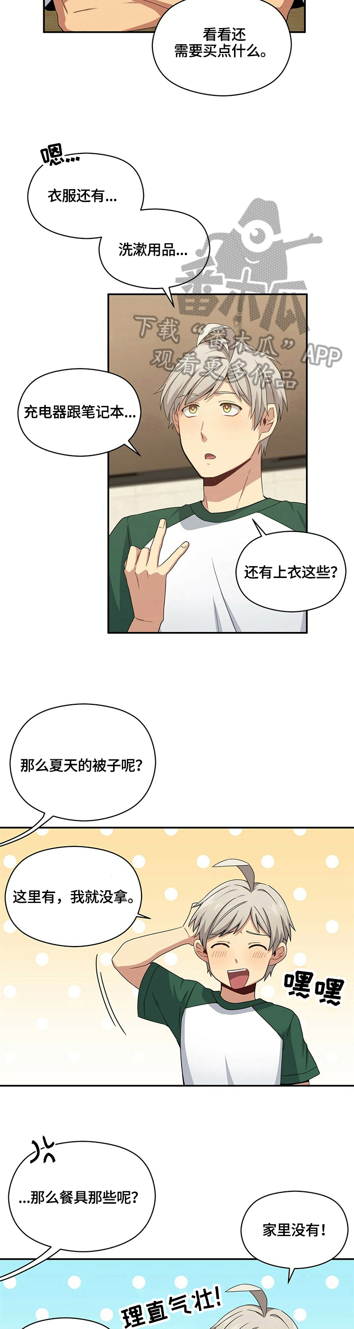 第17章：多疑4