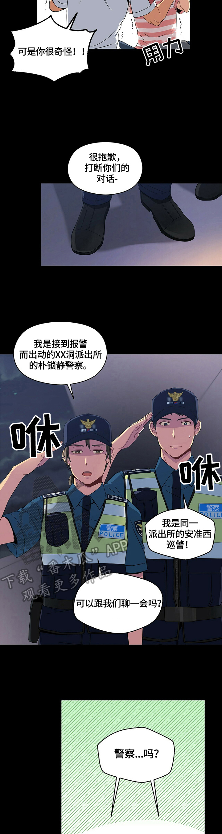 第5章：警察询问1