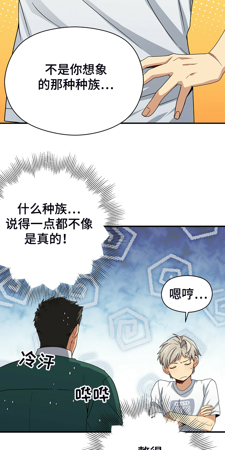 第63章：你真是外星人？24
