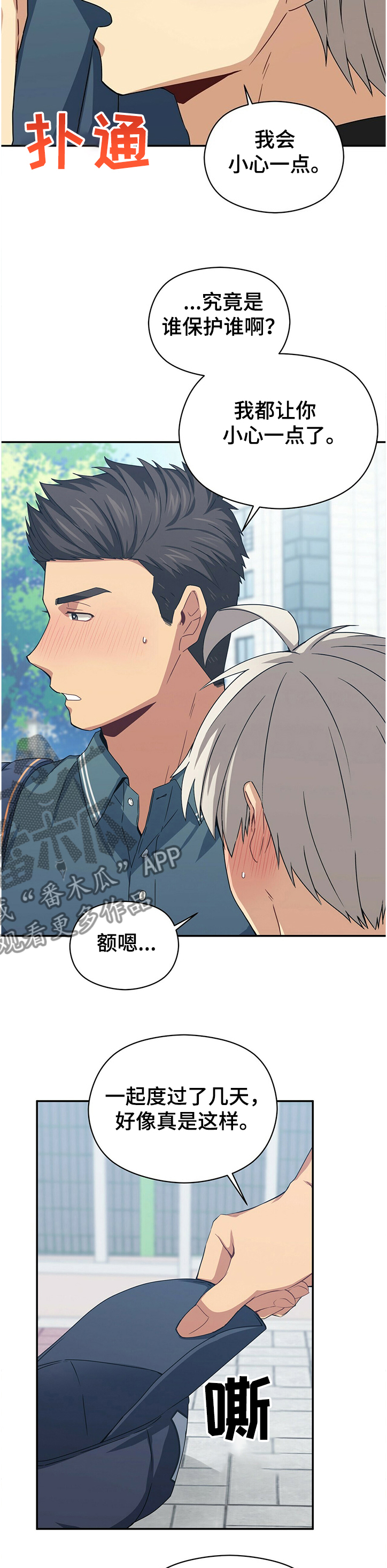 第40章：谁保护谁10