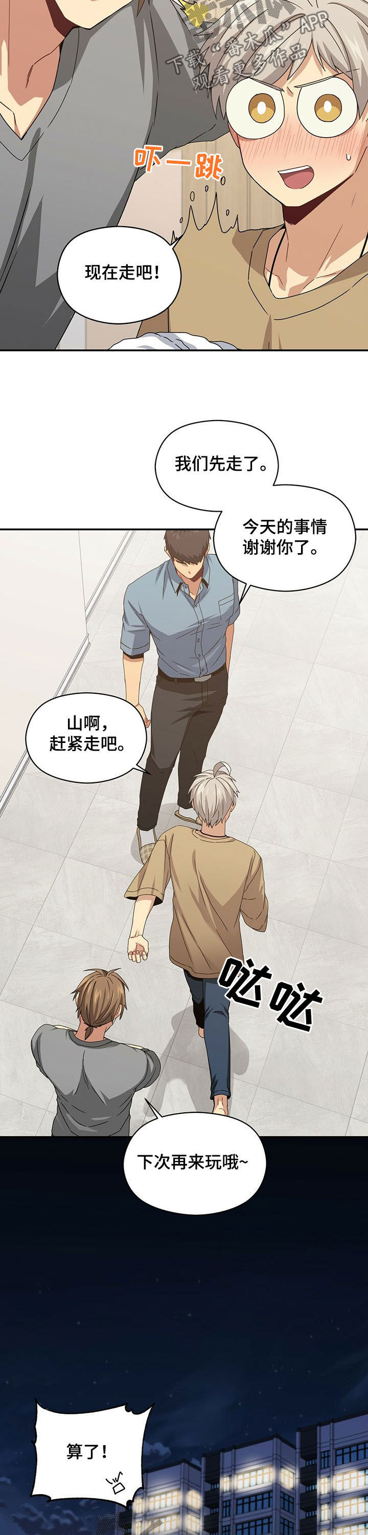 第37章：火灾6