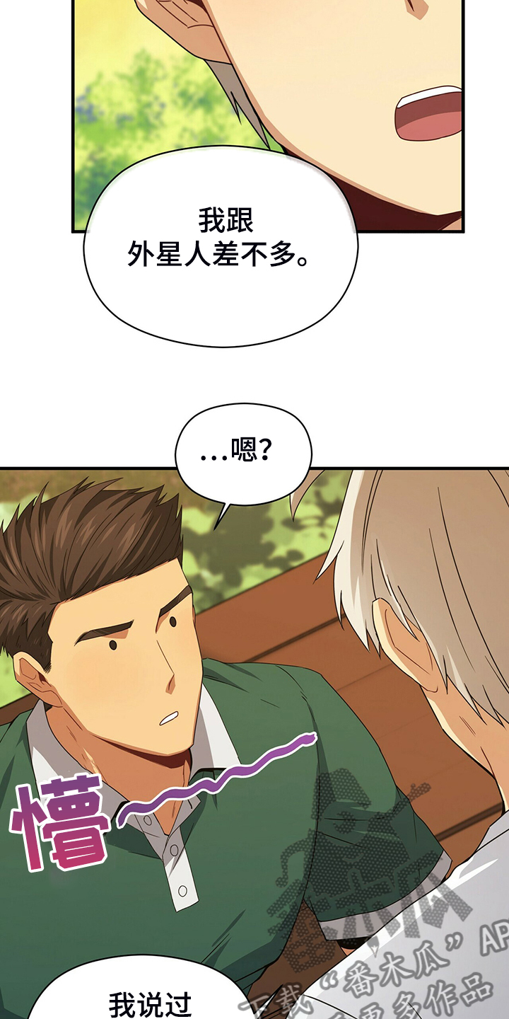 第63章：你真是外星人？8