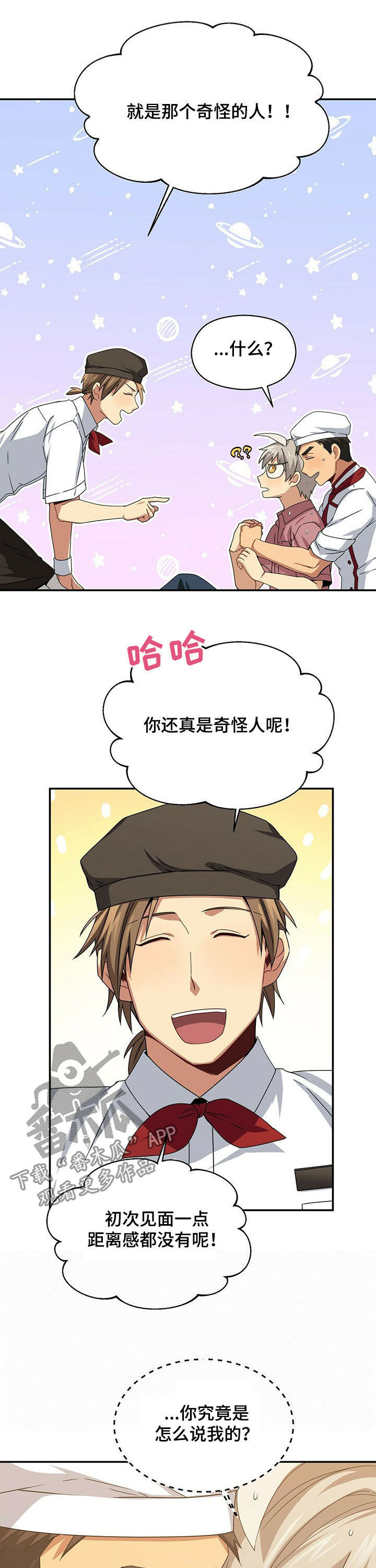 第34章：奇怪人5