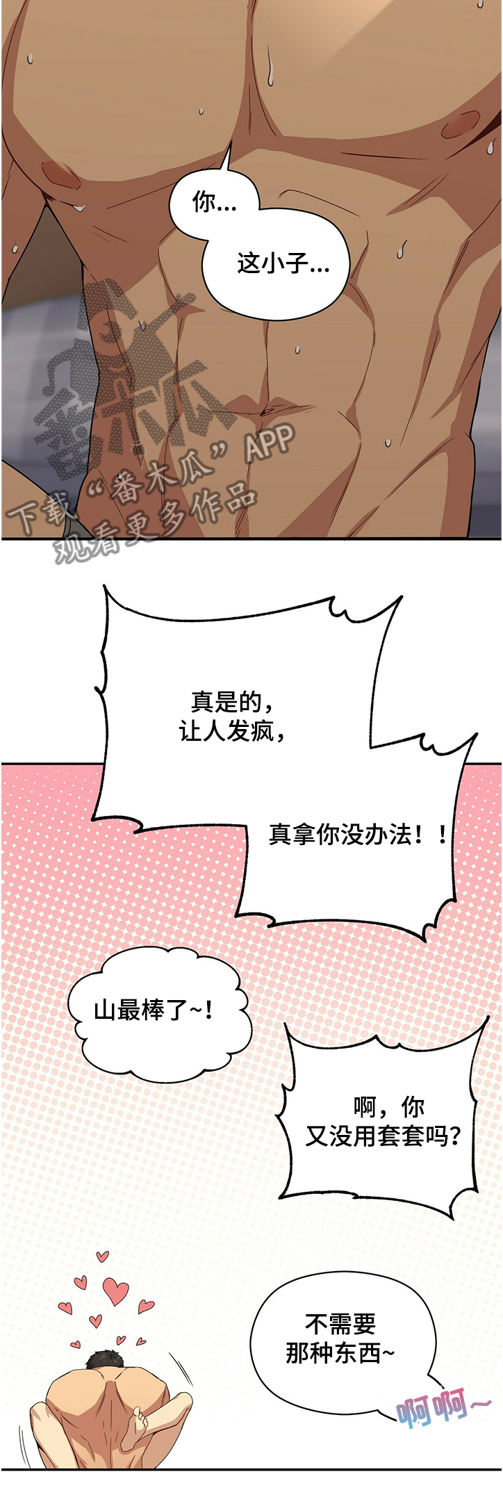 第48章：真拿你没办法9