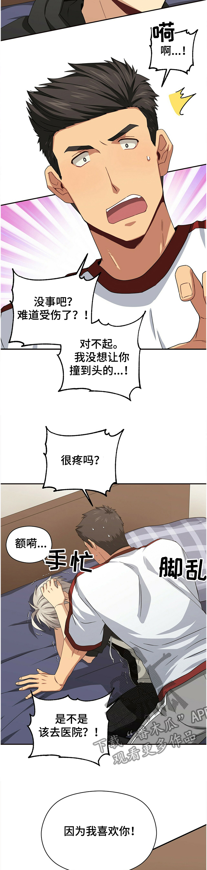 第39章：我喜欢你9