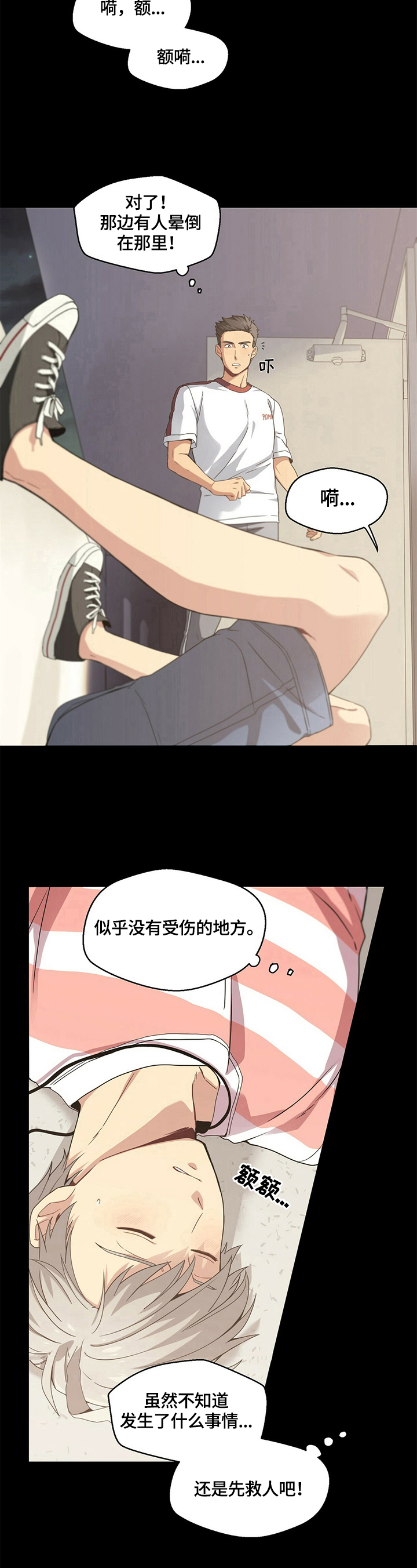 第3章：晕倒6
