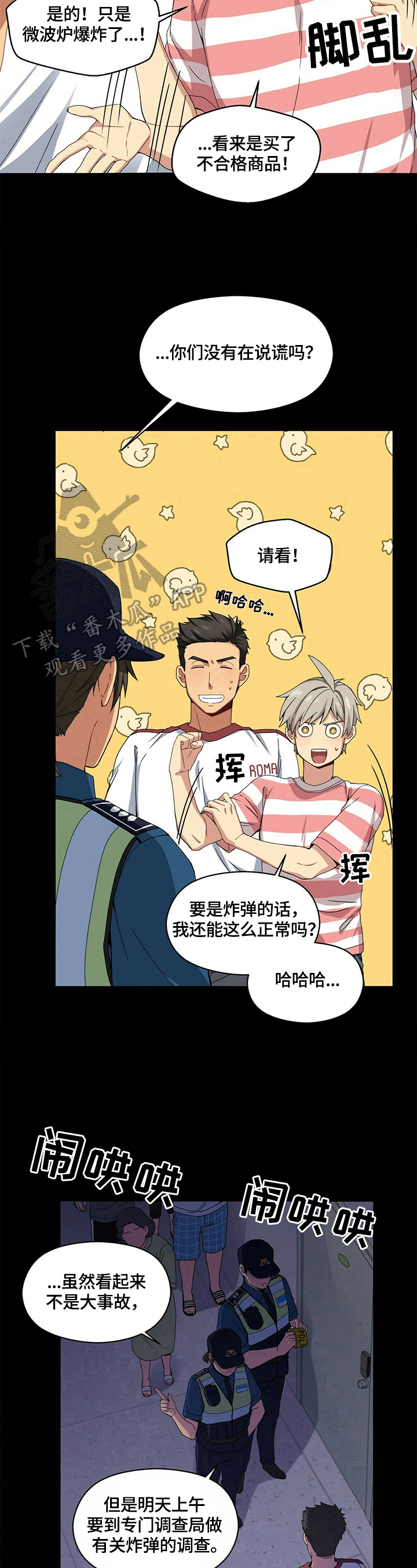 第5章：警察询问7