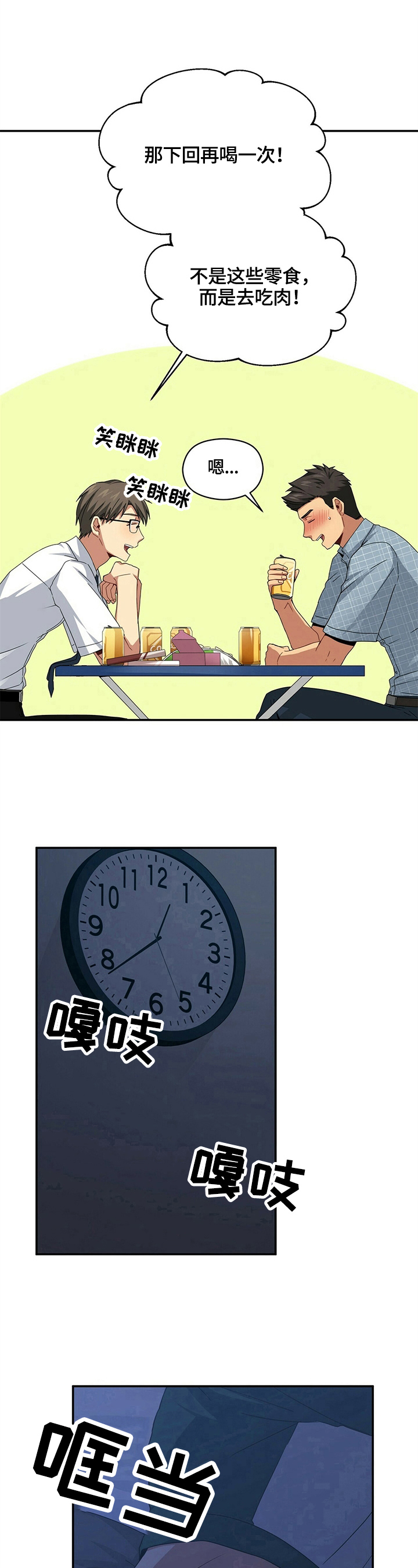 第22章：喝醉7