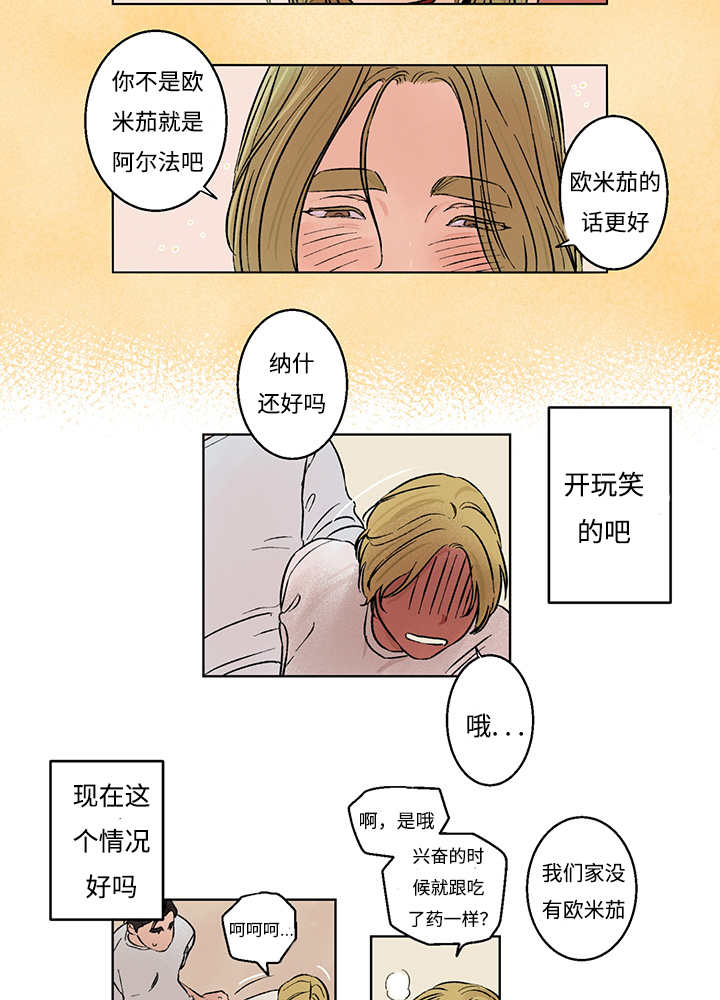 第6章：你脸好烫13