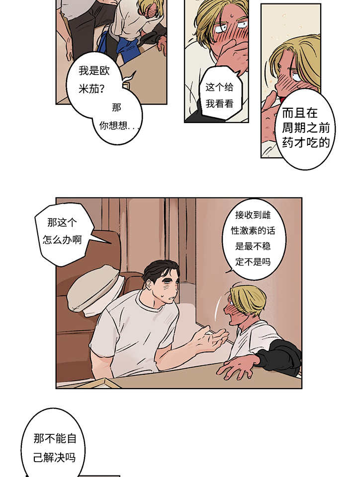 第6章：你脸好烫14