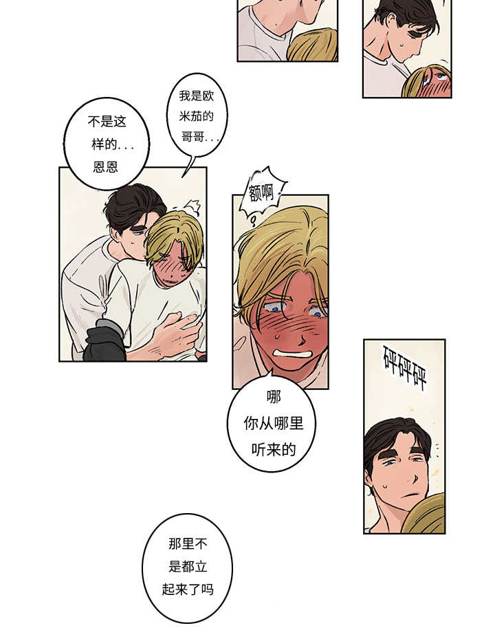第6章：你脸好烫11