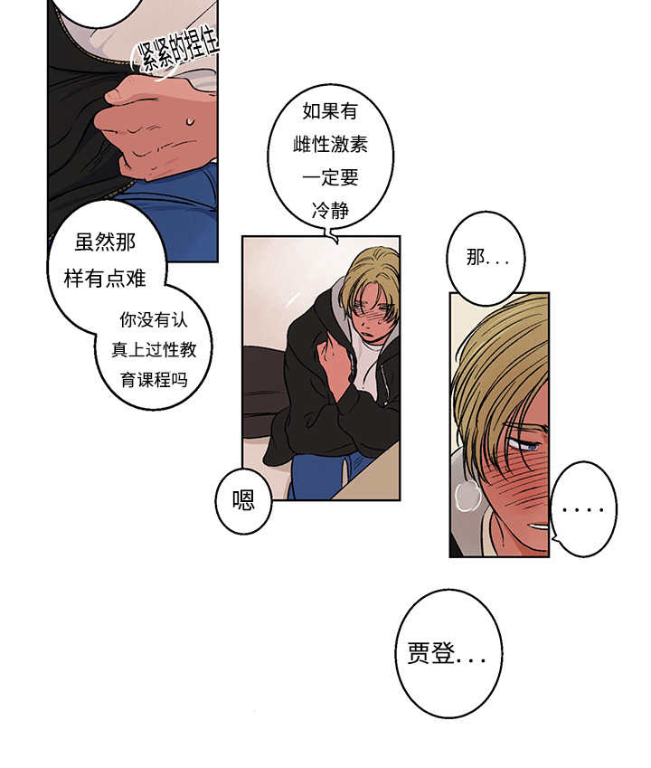 第6章：你脸好烫15