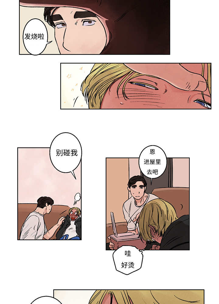 第6章：你脸好烫7