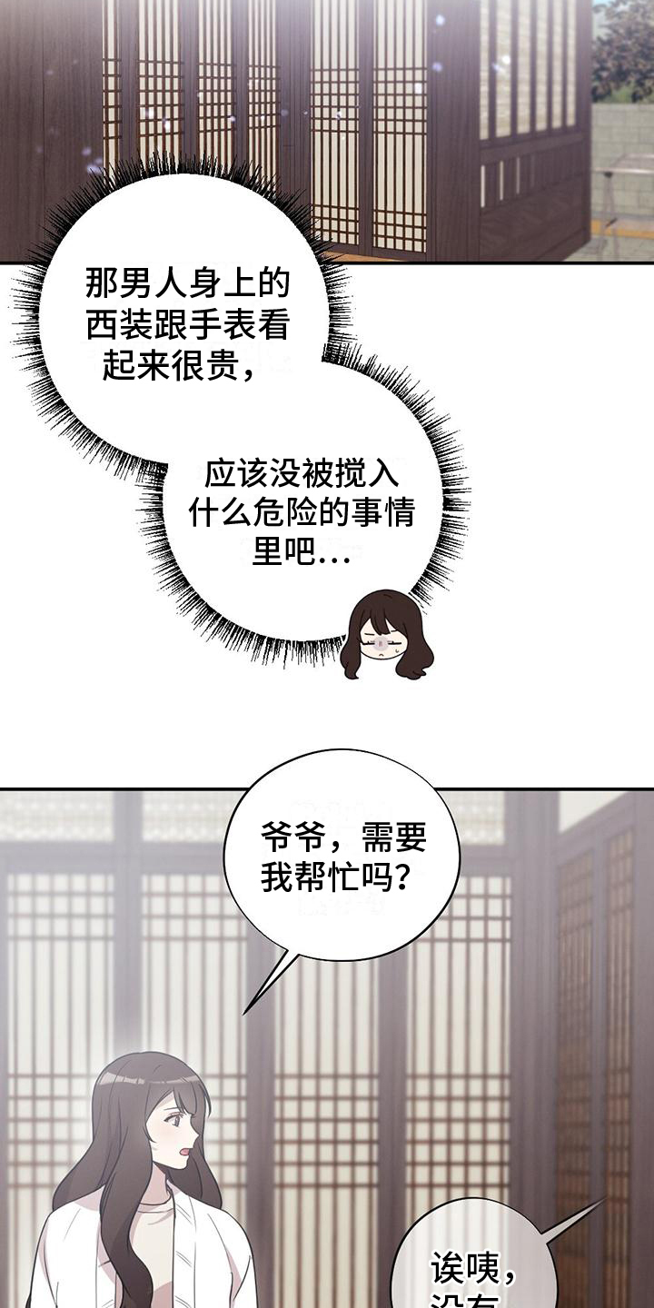 第2章：救人12