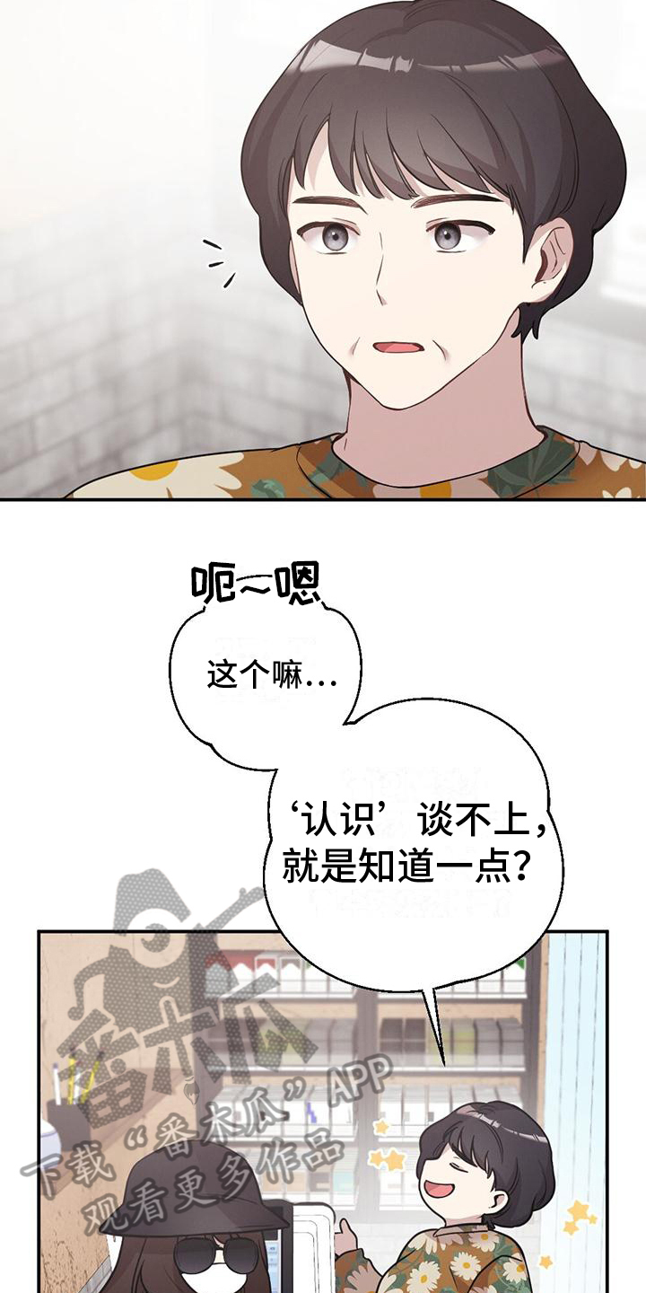第4章：打听8