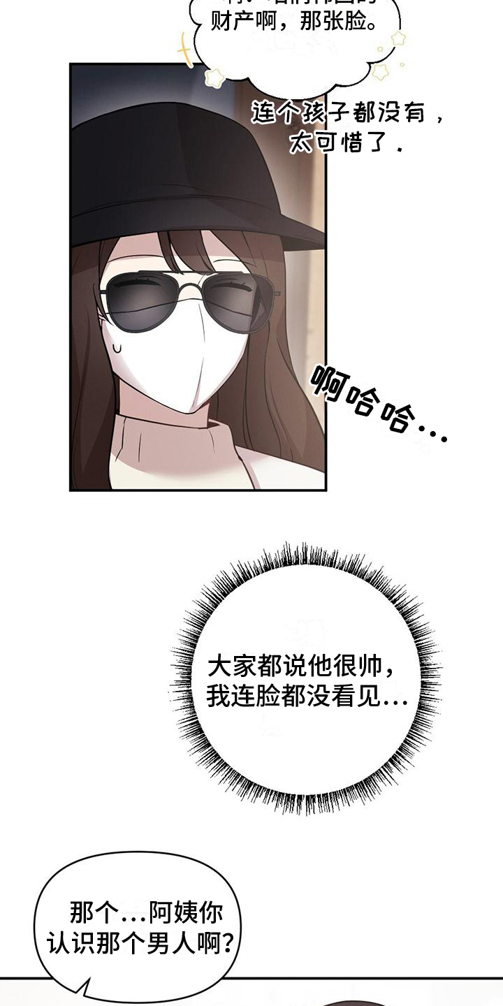 第4章：打听7