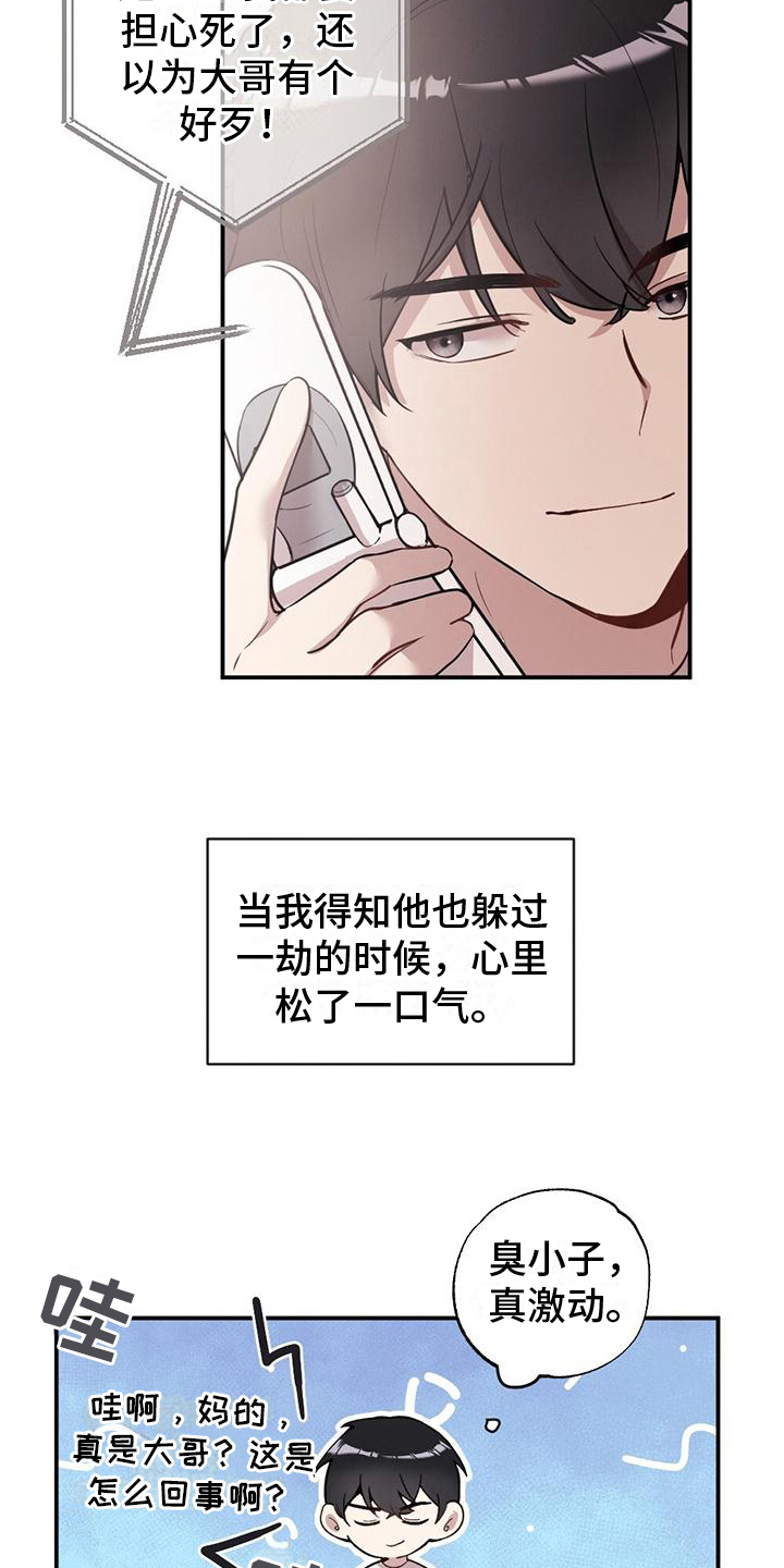 第15章：慌张4