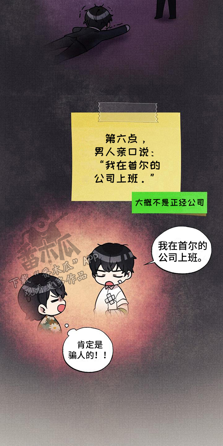 第4章：打听19