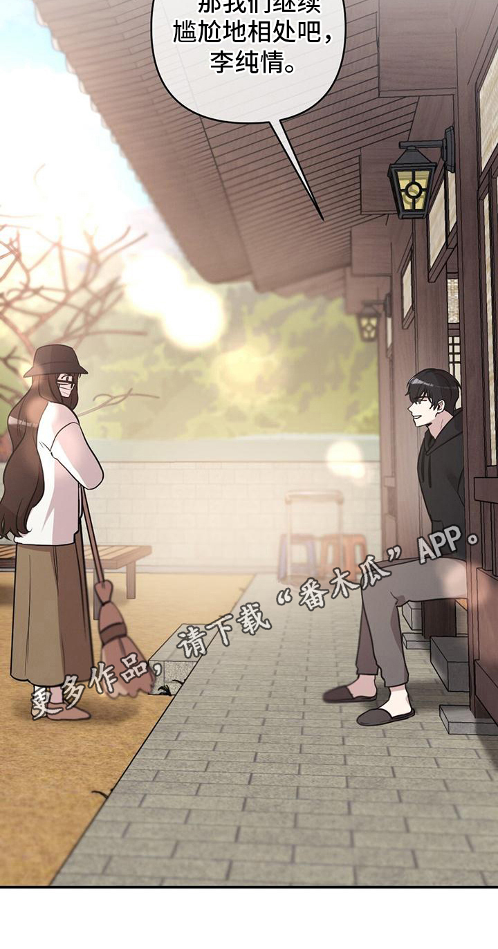 第13章：尴尬相处18