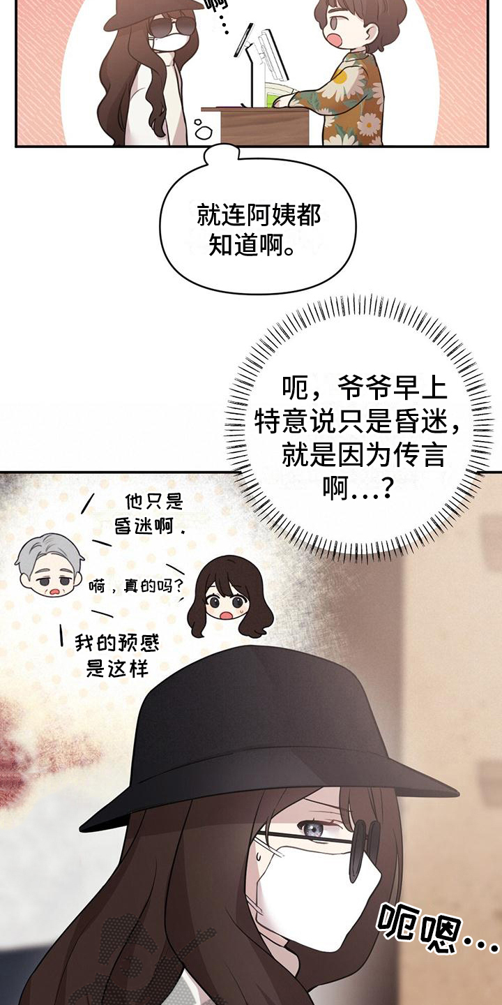 第4章：打听5