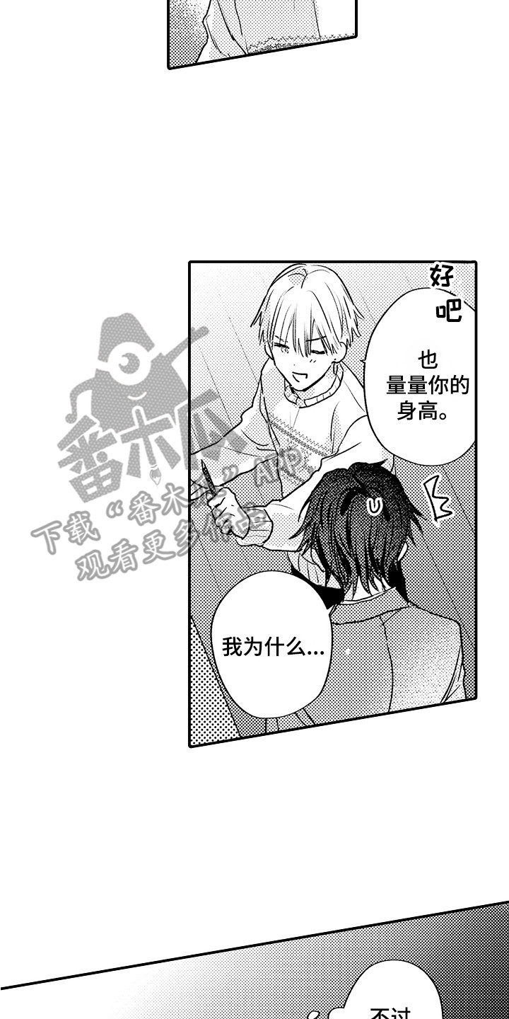 第24章：量身高13