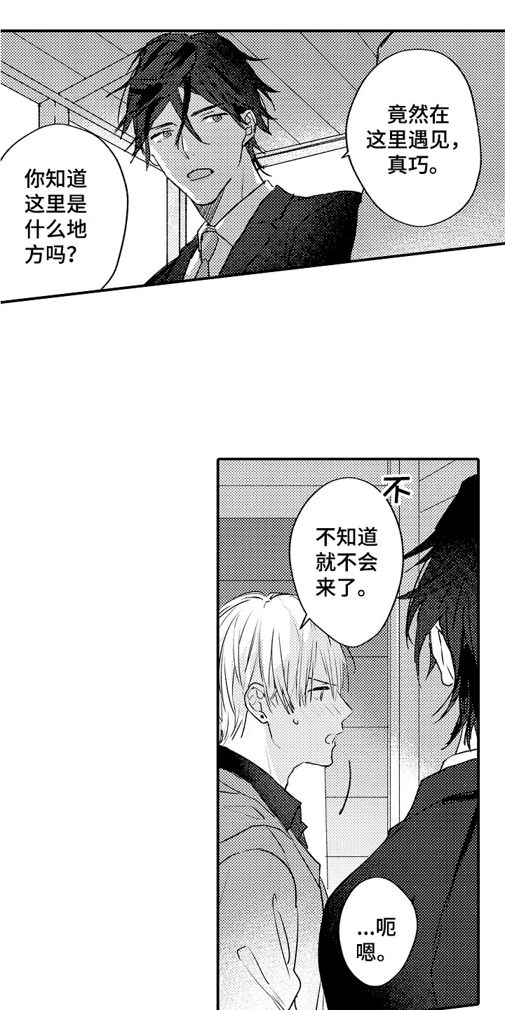 第3章：巧遇10