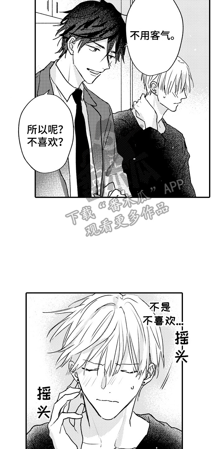 第8章：不讨厌13