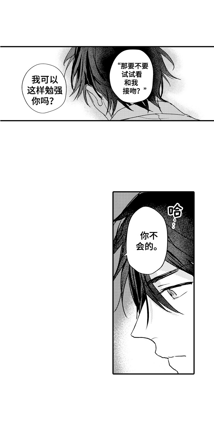 第10章：奇怪的感觉2