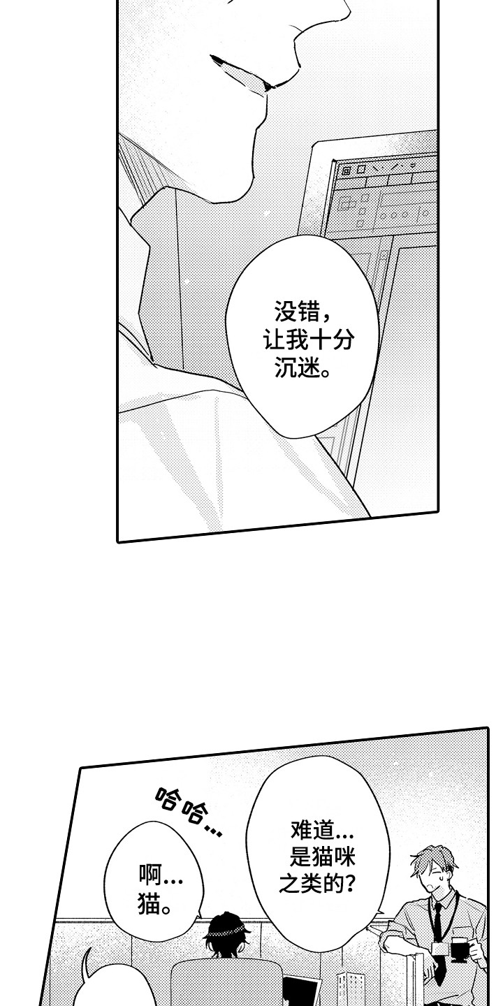 第2章：十分沉迷8